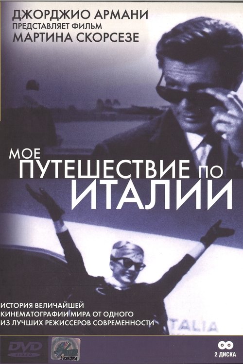 Scene from My Voyage to Italy